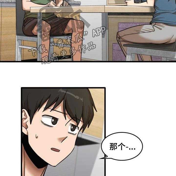 《曾经的老师》第30话 30_主动 第7页