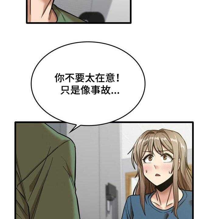 《曾经的老师》第30话 30_主动 第8页
