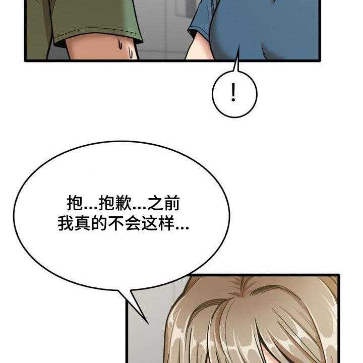 《曾经的老师》第30话 30_主动 第9页