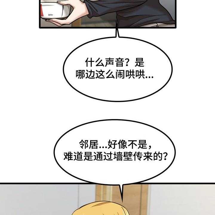 《曾经的老师》第32话 32_什么声音 第14页