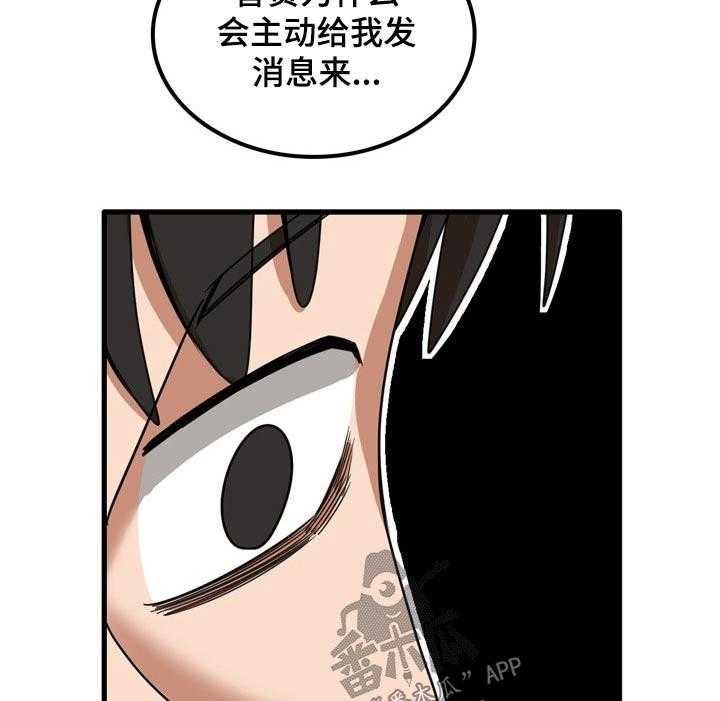 《曾经的老师》第32话 32_什么声音 第19页