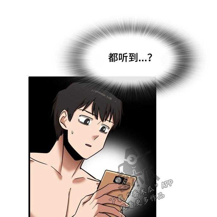 《曾经的老师》第32话 32_什么声音 第21页