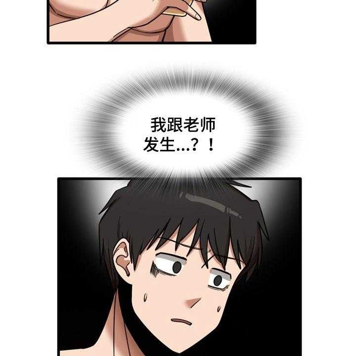 《曾经的老师》第32话 32_什么声音 第22页