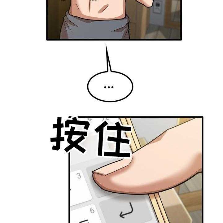 《曾经的老师》第32话 32_什么声音 第24页