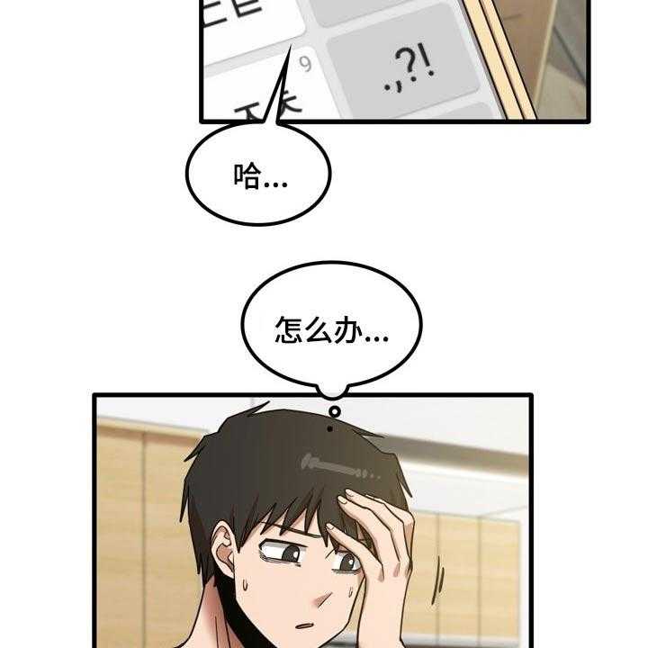 《曾经的老师》第32话 32_什么声音 第25页