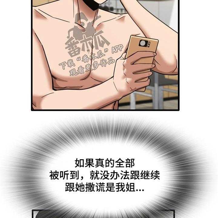 《曾经的老师》第32话 32_什么声音 第26页