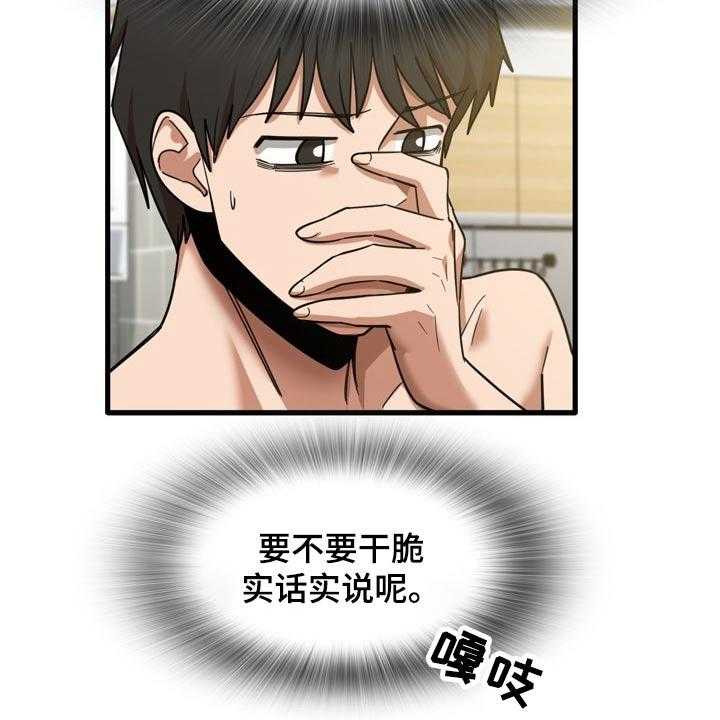《曾经的老师》第32话 32_什么声音 第27页