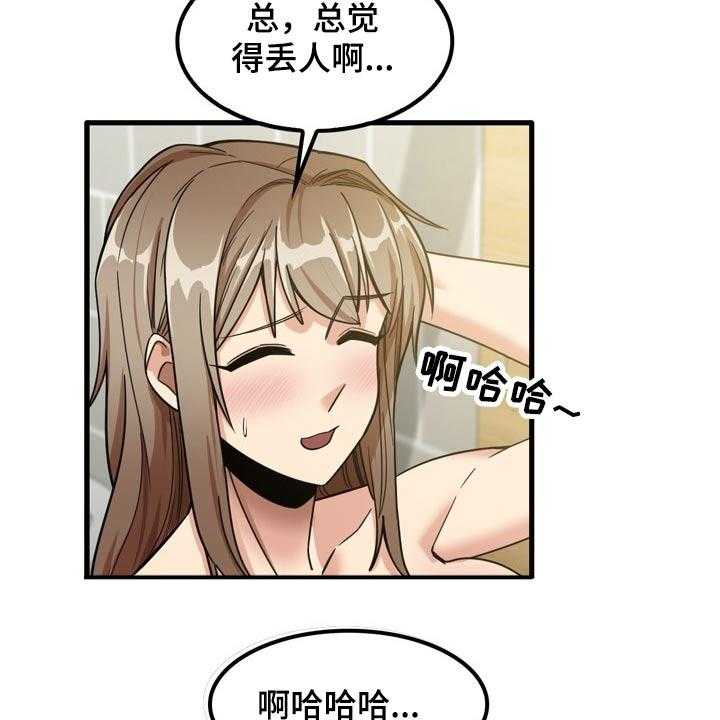 《曾经的老师》第32话 32_什么声音 第29页