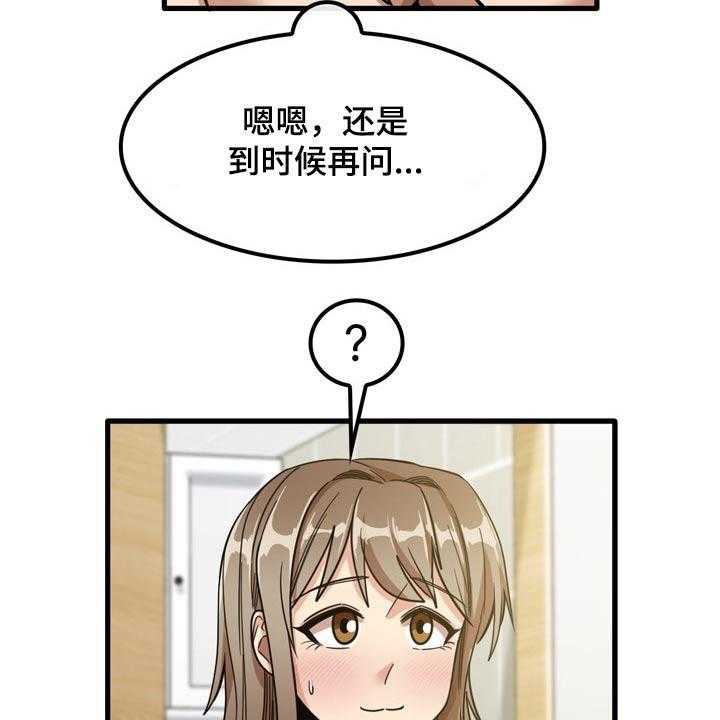 《曾经的老师》第32话 32_什么声音 第31页