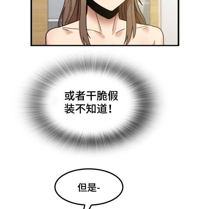 《曾经的老师》第32话 32_什么声音 第32页