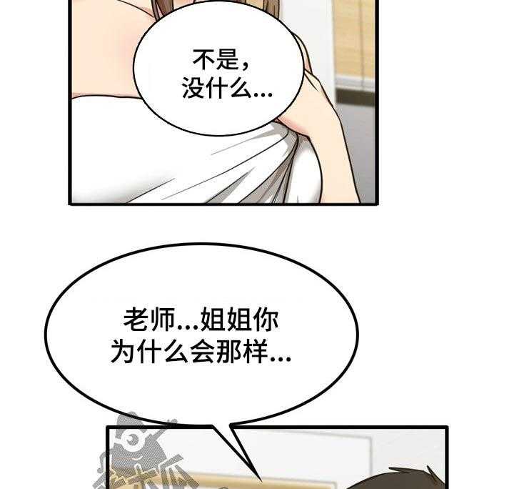 《曾经的老师》第32话 32_什么声音 第35页