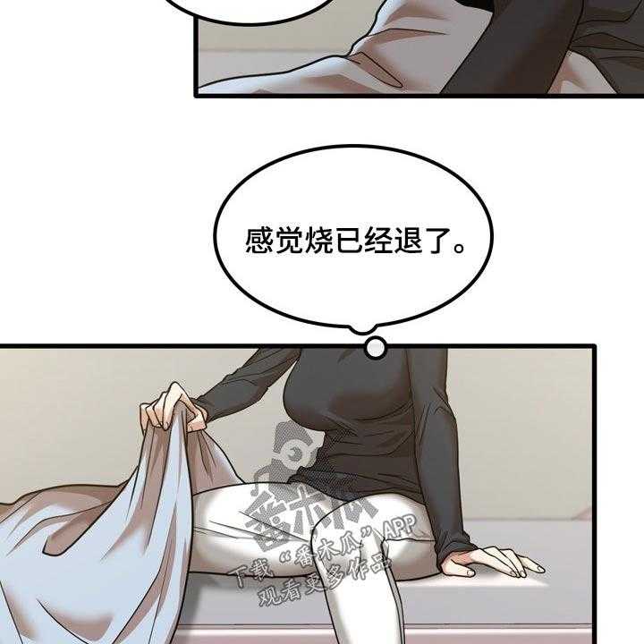 《曾经的老师》第32话 32_什么声音 第4页