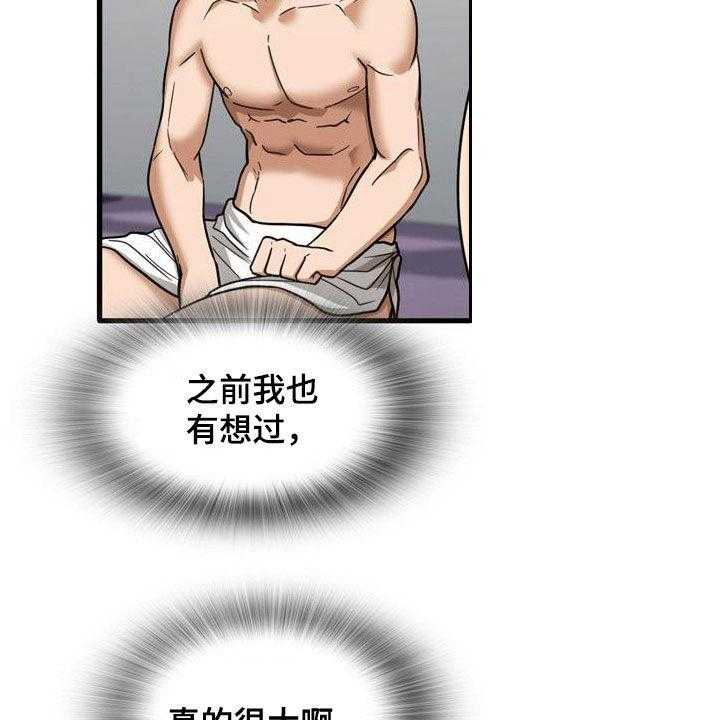 《曾经的老师》第31话 31_全都试一遍 第16页