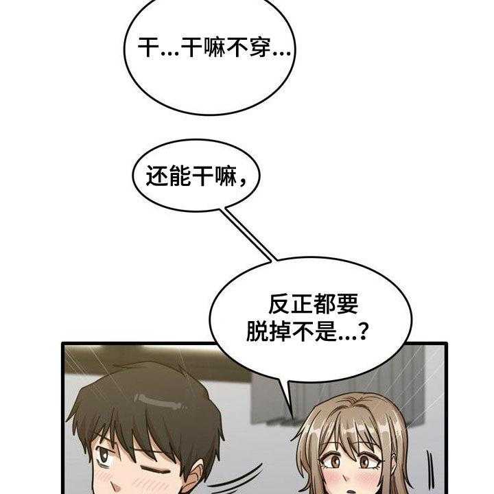 《曾经的老师》第31话 31_全都试一遍 第18页