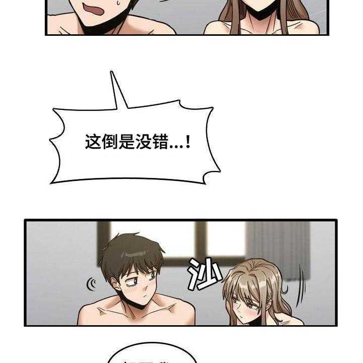 《曾经的老师》第31话 31_全都试一遍 第19页