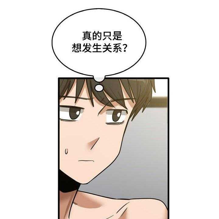 《曾经的老师》第31话 31_全都试一遍 第1页