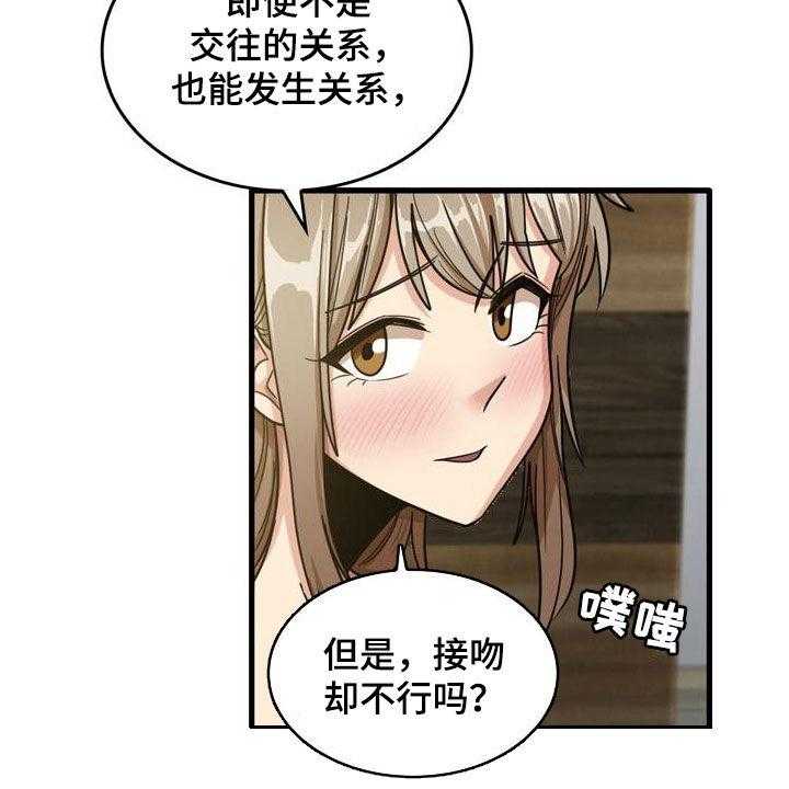 《曾经的老师》第31话 31_全都试一遍 第21页