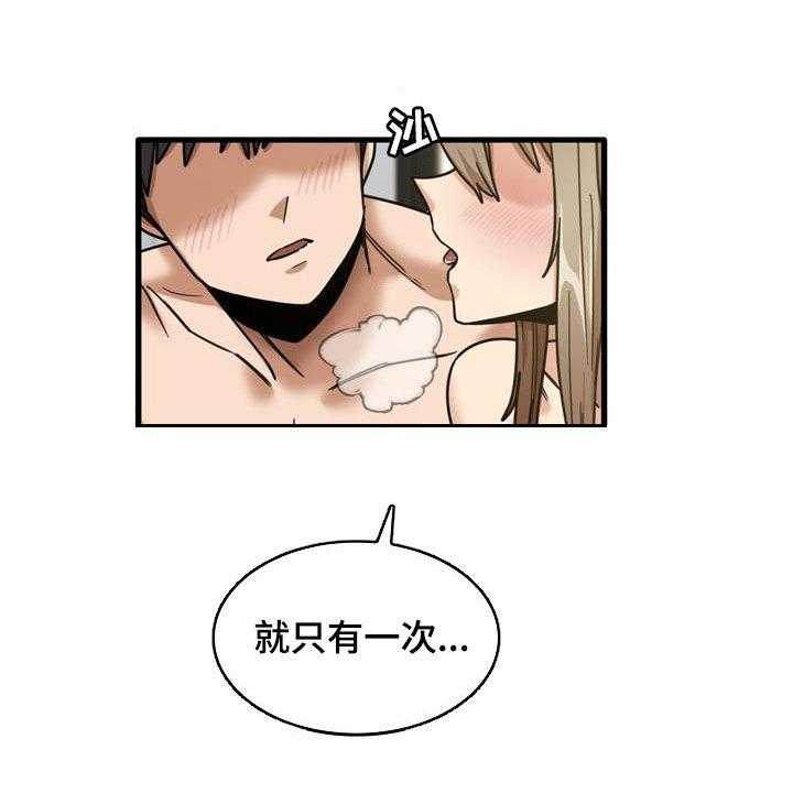 《曾经的老师》第31话 31_全都试一遍 第24页