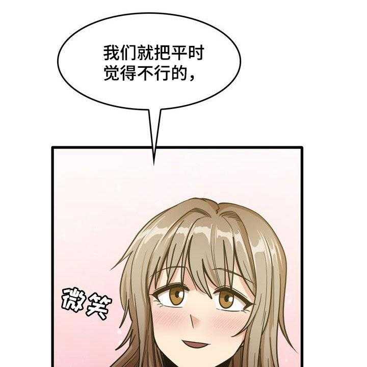 《曾经的老师》第31话 31_全都试一遍 第25页