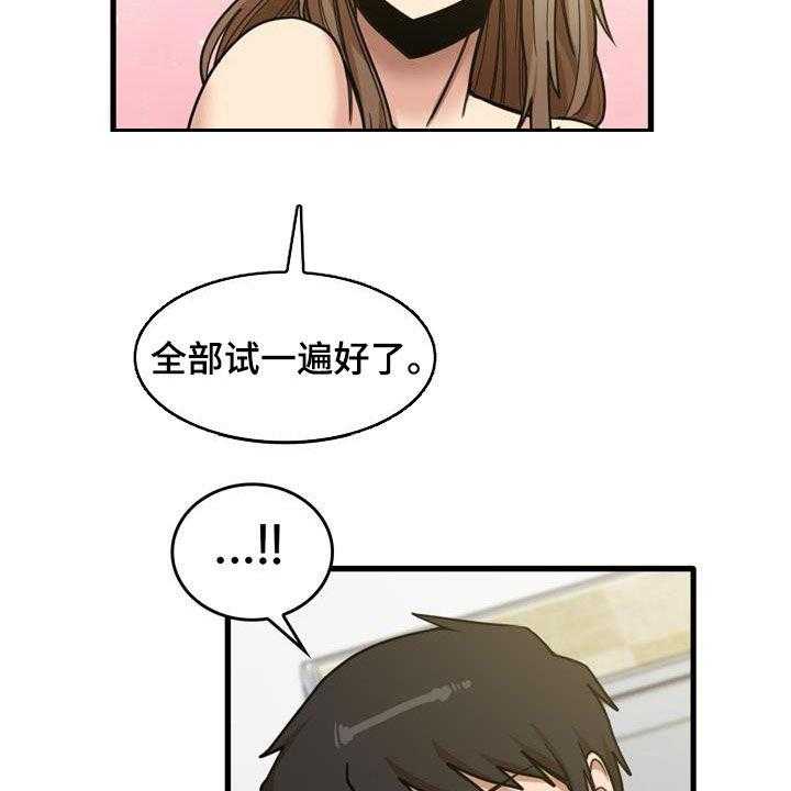 《曾经的老师》第31话 31_全都试一遍 第26页