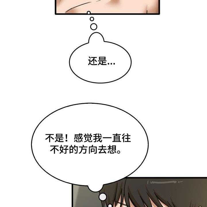 《曾经的老师》第31话 31_全都试一遍 第2页
