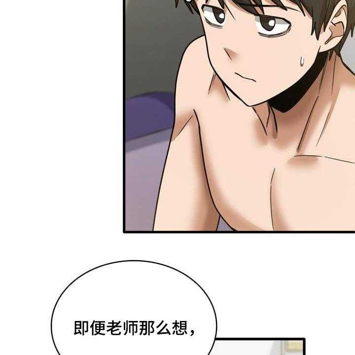 《曾经的老师》第31话 31_全都试一遍 第3页