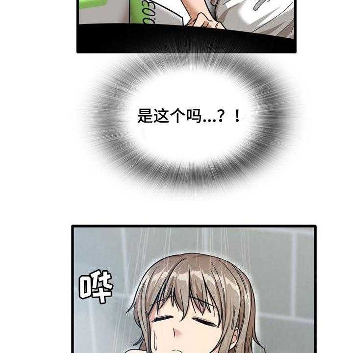 《曾经的老师》第31话 31_全都试一遍 第8页