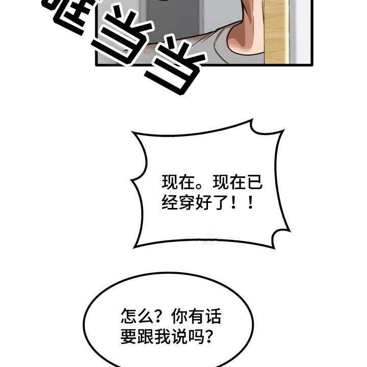 《曾经的老师》第33话 33_起来吃饭 第10页