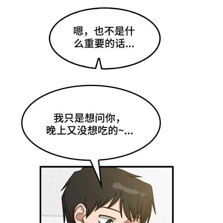 《曾经的老师》第33话 33_起来吃饭 第12页