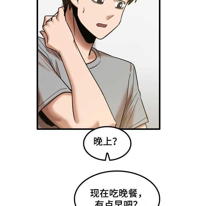 《曾经的老师》第33话 33_起来吃饭 第13页