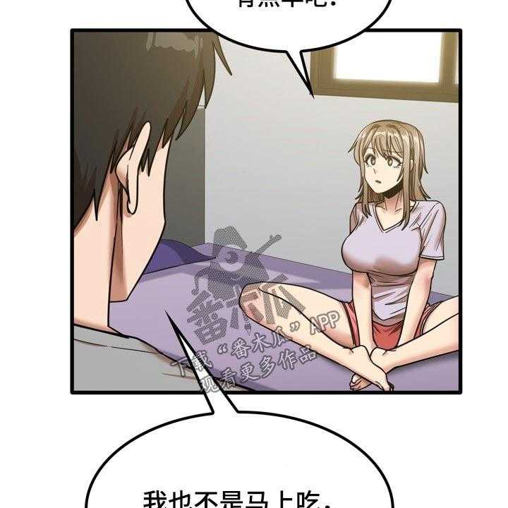 《曾经的老师》第33话 33_起来吃饭 第14页