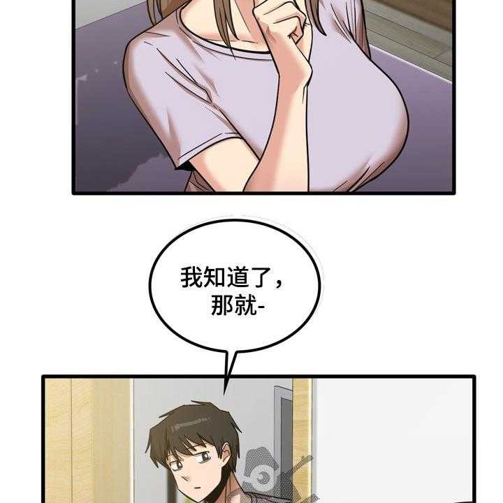 《曾经的老师》第33话 33_起来吃饭 第16页