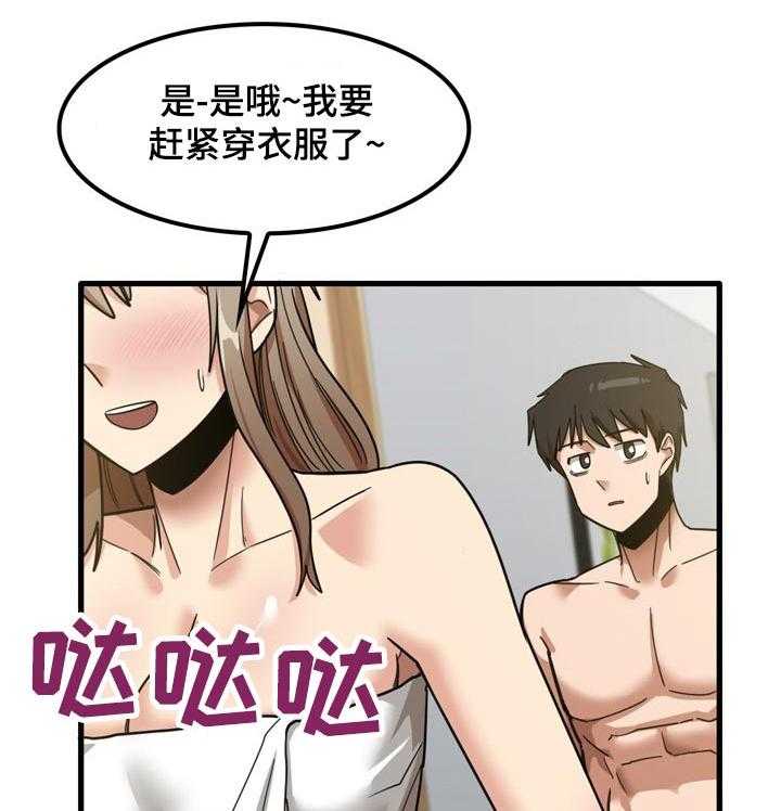 《曾经的老师》第33话 33_起来吃饭 第1页