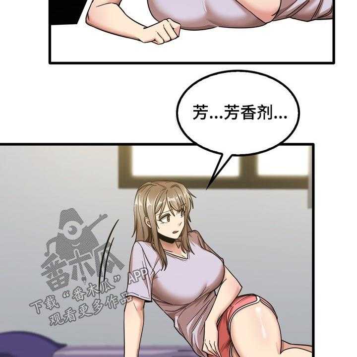 《曾经的老师》第33话 33_起来吃饭 第26页