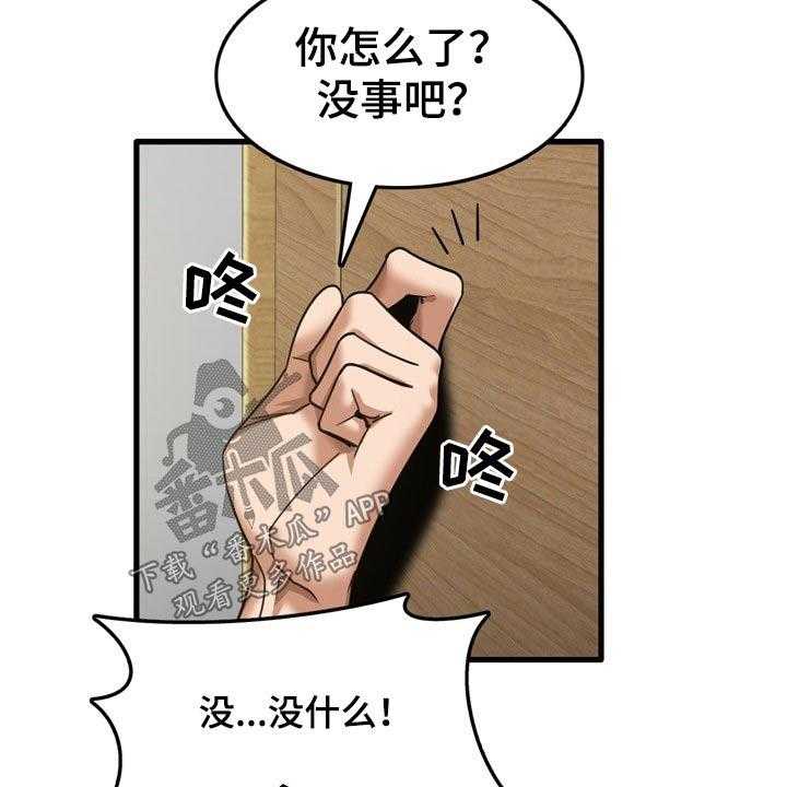 《曾经的老师》第33话 33_起来吃饭 第8页