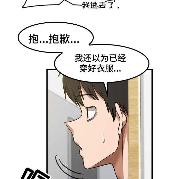 《曾经的老师》第33话 33_起来吃饭 第9页