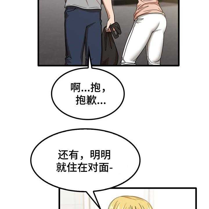 《曾经的老师》第35话 35_快递 第17页