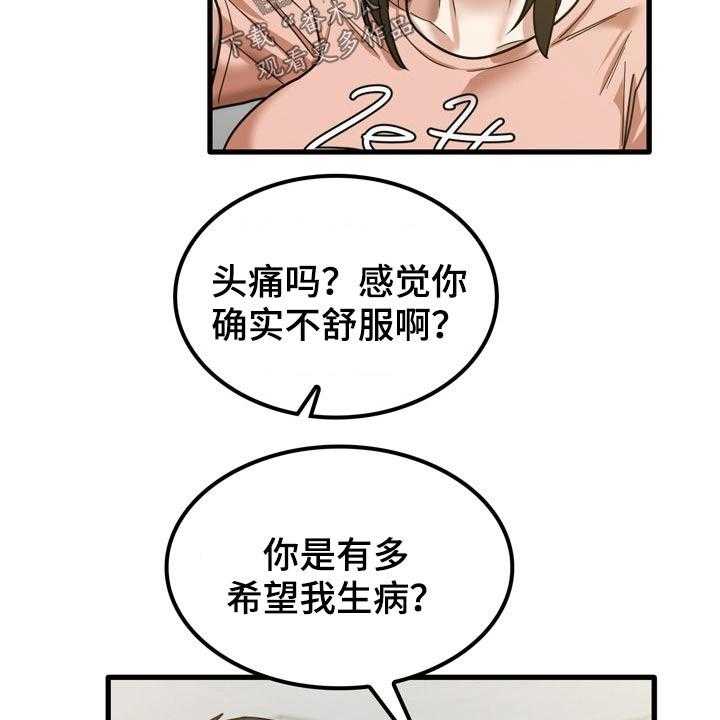 《曾经的老师》第35话 35_快递 第26页