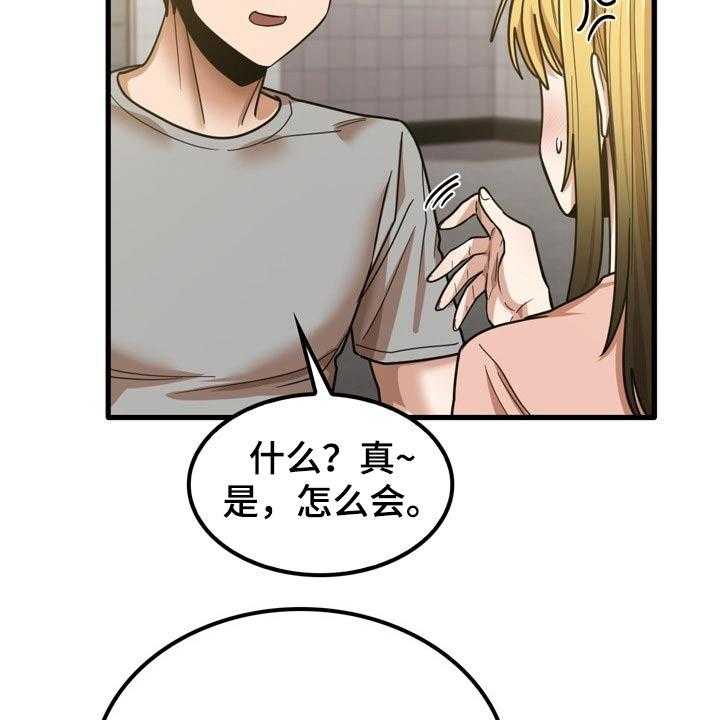 《曾经的老师》第35话 35_快递 第28页