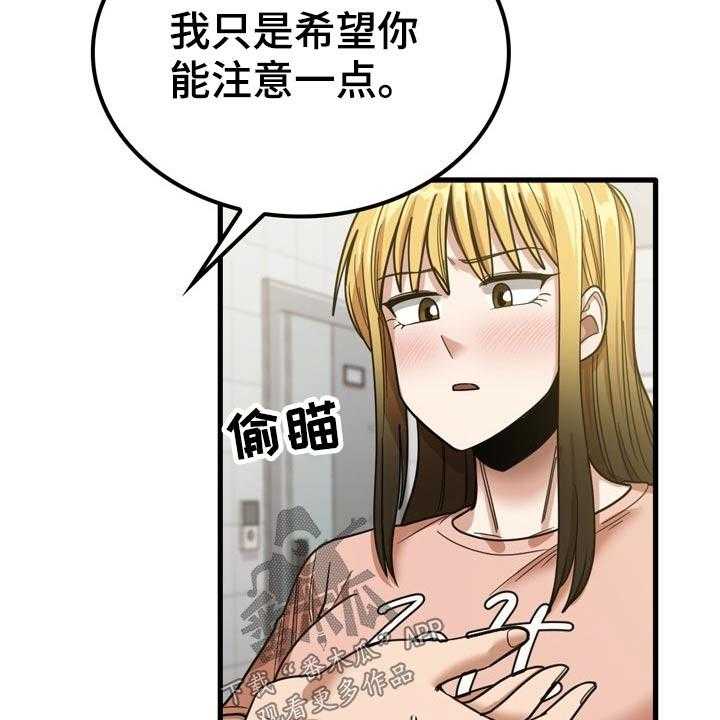 《曾经的老师》第35话 35_快递 第29页