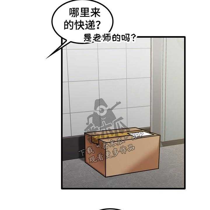 《曾经的老师》第35话 35_快递 第43页