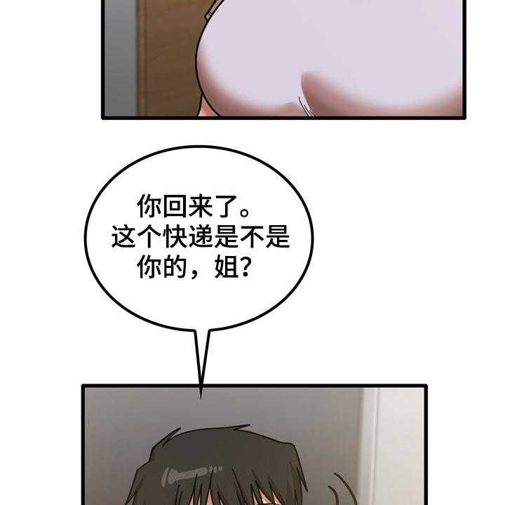 《曾经的老师》第35话 35_快递 第45页
