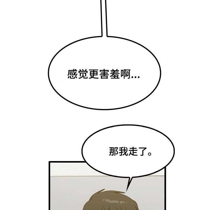《曾经的老师》第34话 34_质问 第19页