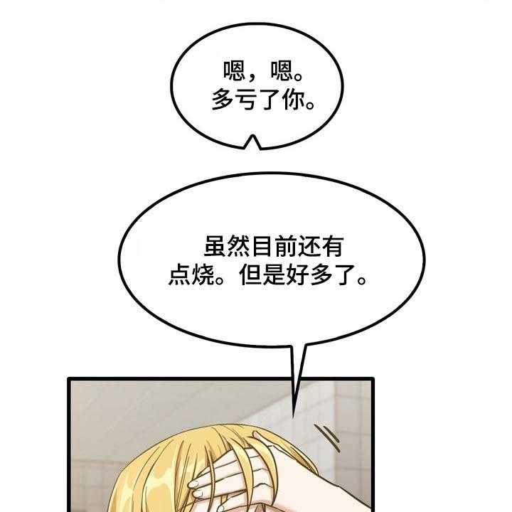 《曾经的老师》第34话 34_质问 第24页