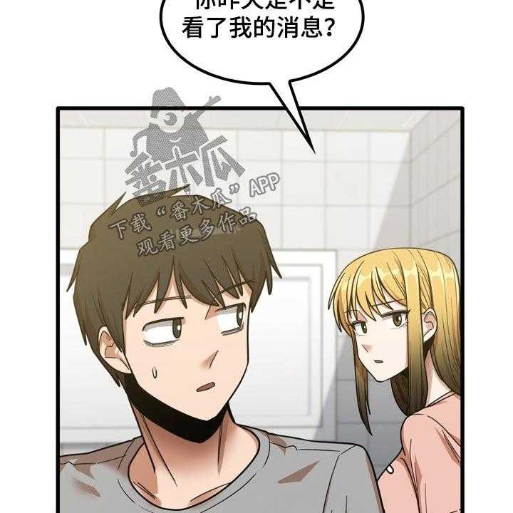 《曾经的老师》第34话 34_质问 第28页