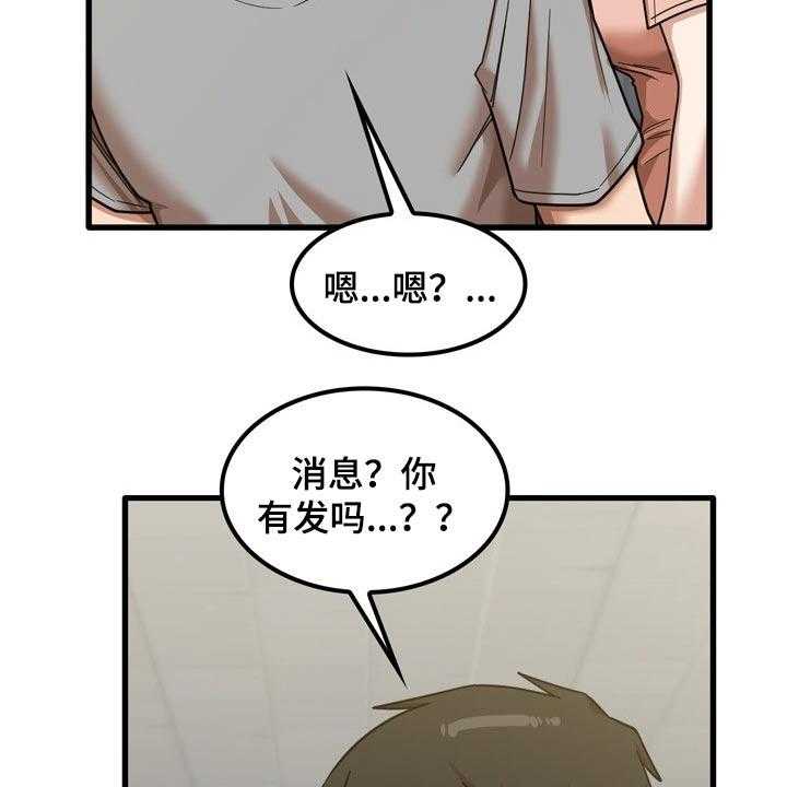 《曾经的老师》第34话 34_质问 第29页