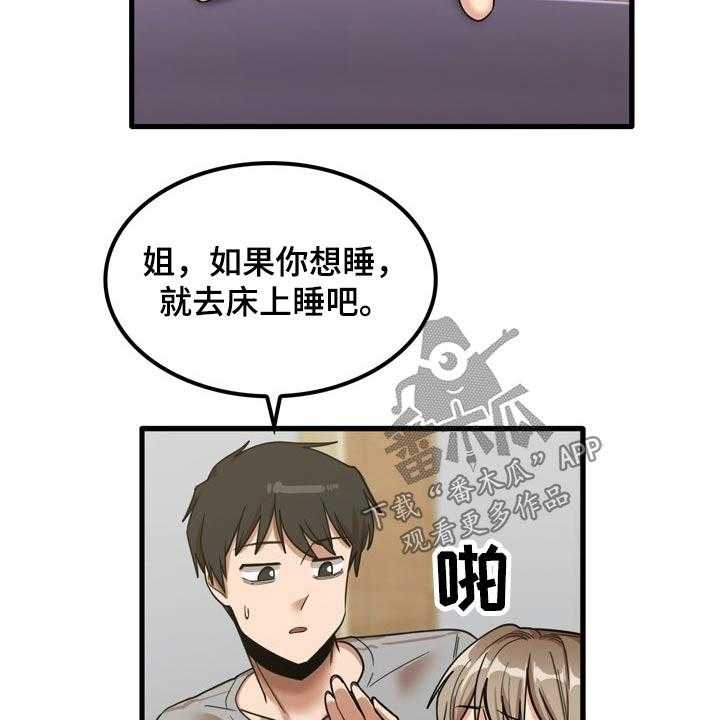 《曾经的老师》第34话 34_质问 第8页