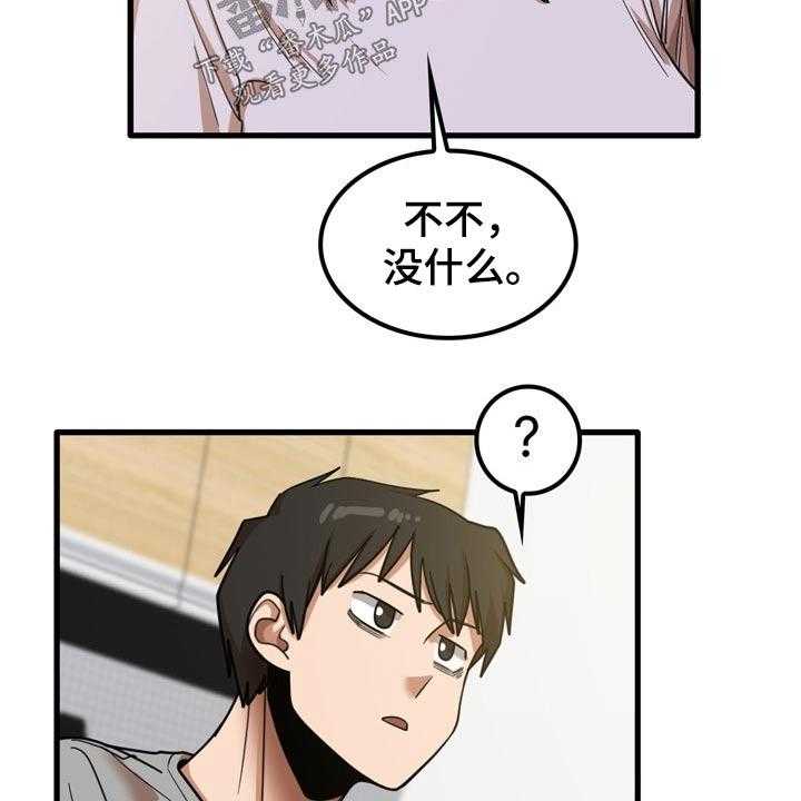 《曾经的老师》第36话 36_鞋子 第14页