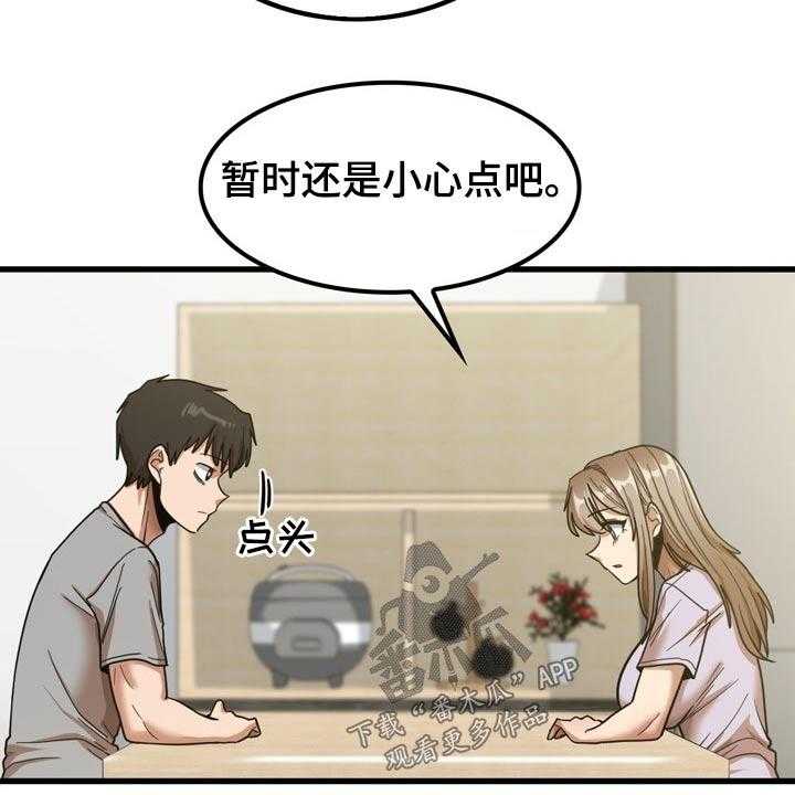 《曾经的老师》第36话 36_鞋子 第21页