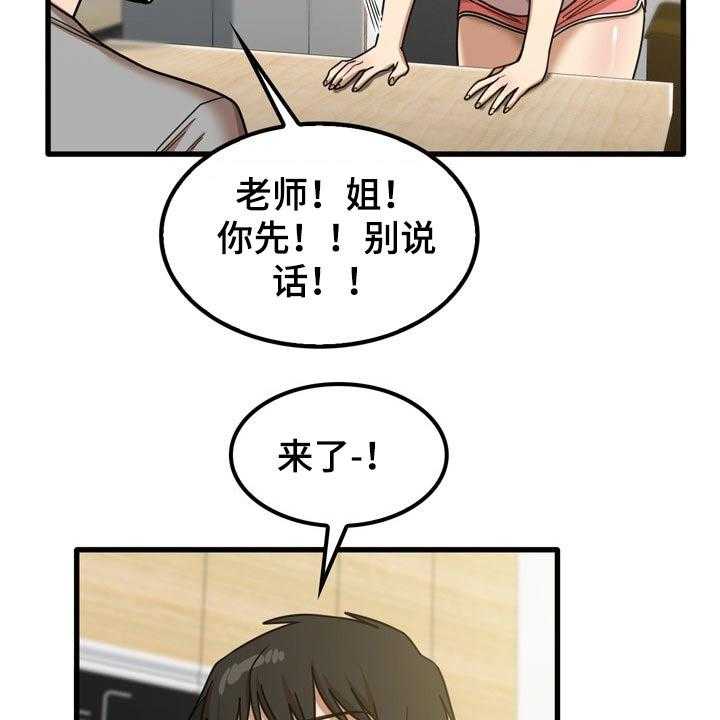 《曾经的老师》第36话 36_鞋子 第27页